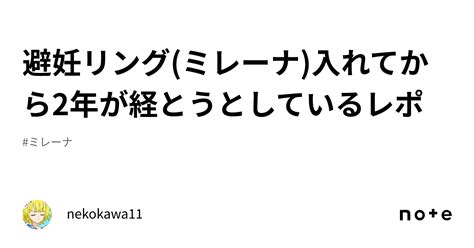 【体験談】避妊リング（ミレーナ）を挿入して